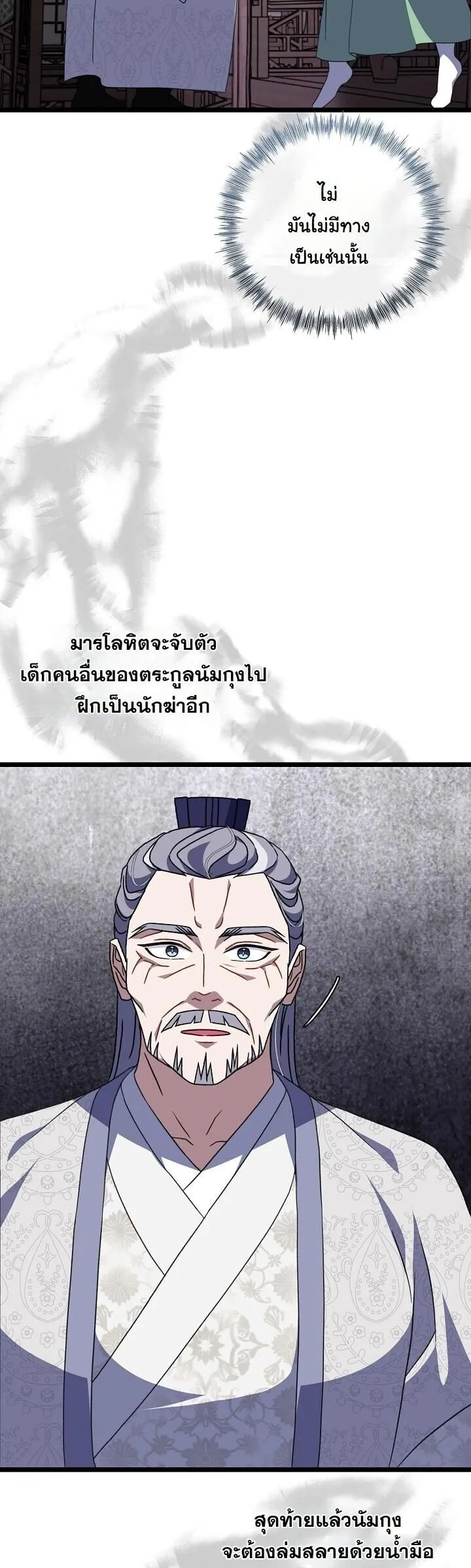 The Return of Namgung_s Granddaughter หลานสาวตระก_ลน_มก_งเป_นผ_หวนค_น ตอนที่ ตอนที่ 31 รูปที่ 11