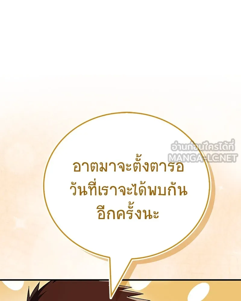 สุดยอดเทรนเนอร์แห่งยุทธภพ ตอนที่ 61 เลเวลอัปอยู่คนเดียว รูปที่ 63