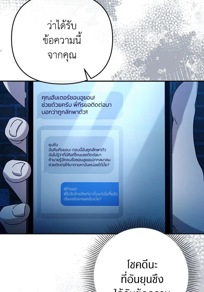 เชื่อเถอะ ฉันเป็นฮันเตอร์ห่วยแตก ตอนที่ 20 รูปที่ 122