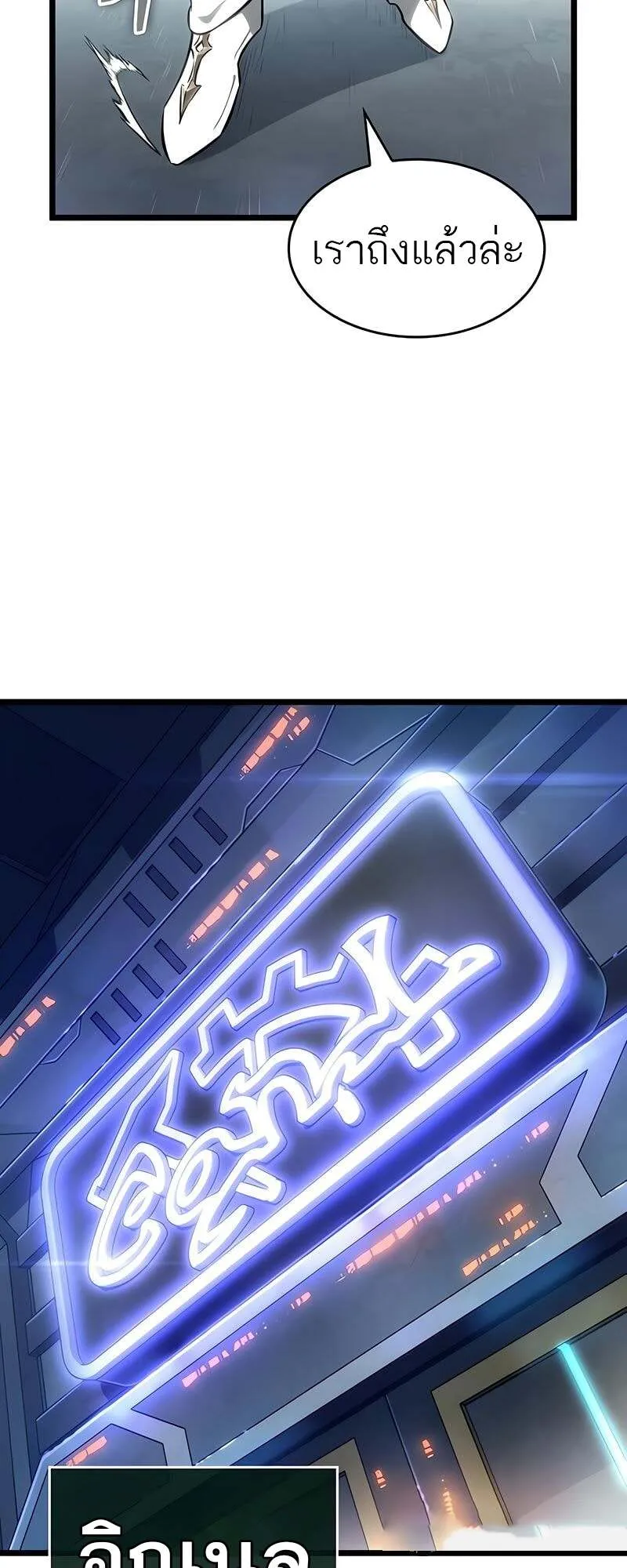 The World After the end โลกหล_งการล_มสลาย ตอนที่ ตอนที่ 172 รูปที่ 43