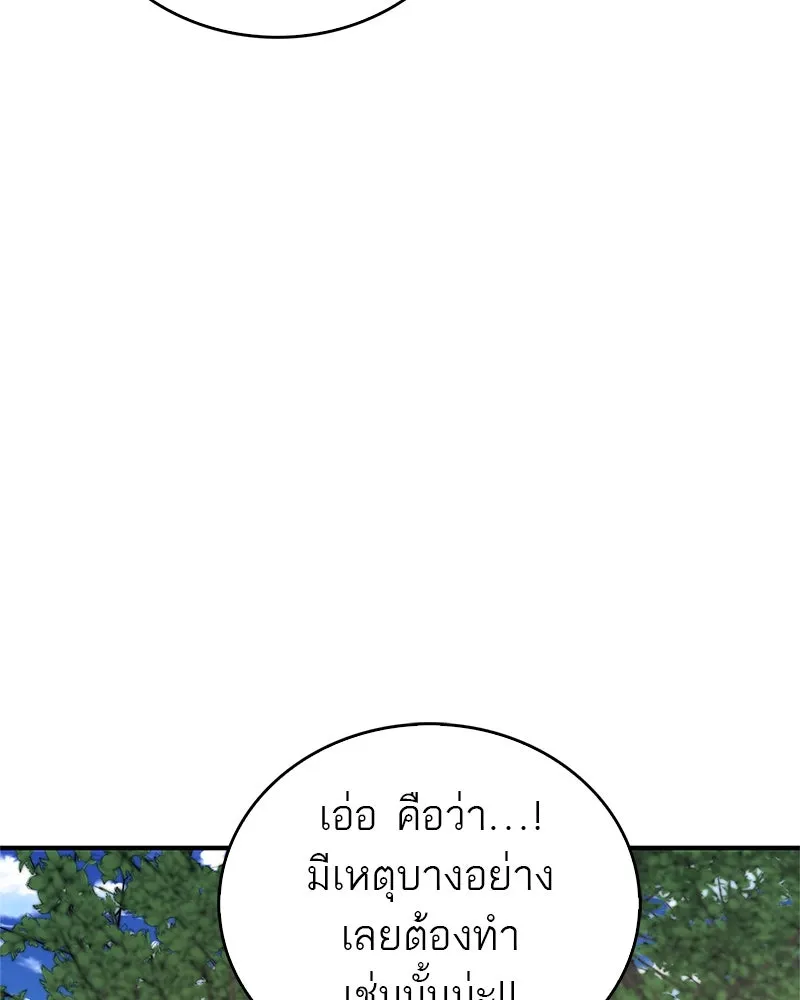 สุดยอดเทรนเนอร์แห่งยุทธภพ ตอนที่ 15 ดะ..เด็กผู้หญิง! รูปที่ 89