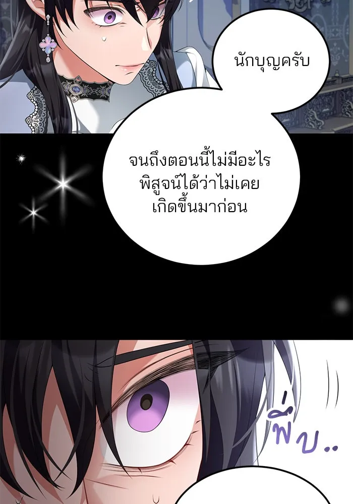 แผนหย่าสามีทรราช ตอนที่ 62 รูปที่ 52