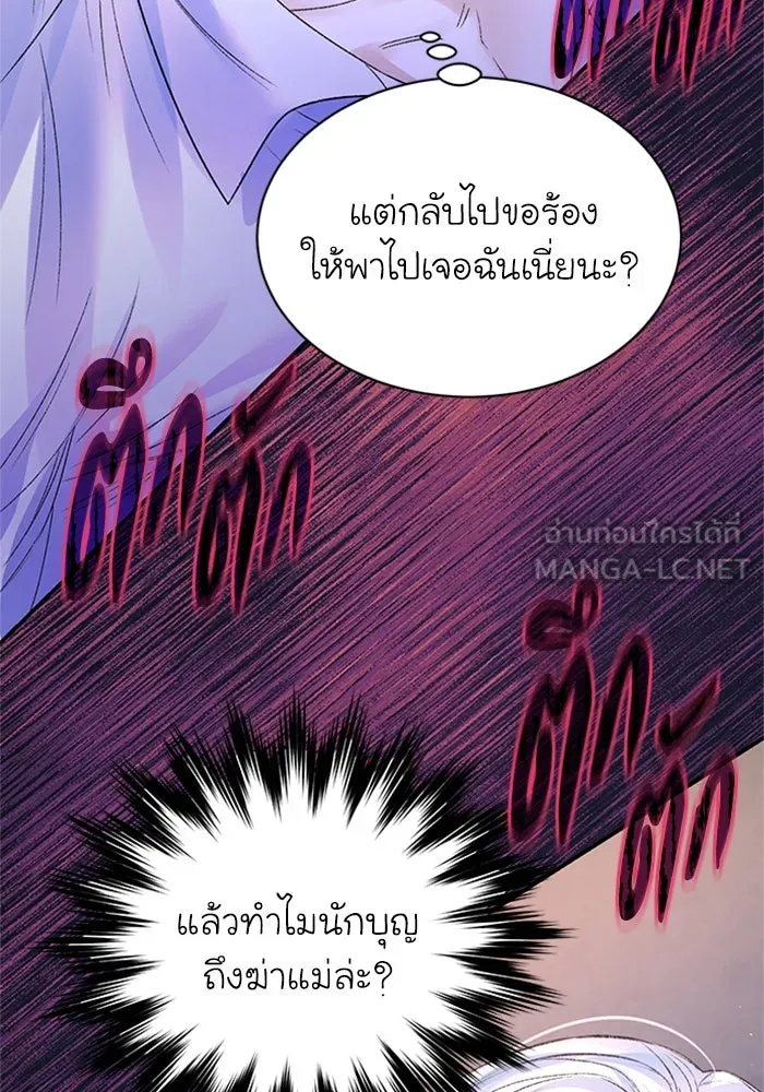 ไหนบอกว่าฉันใกล้ตาย ตอนที่ 77 รูปที่ 45