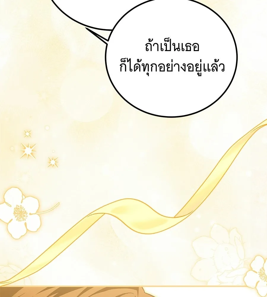 เปลี่ยนบทร้ายให้เป็นบทรัก ตอนที่ 74 รูปที่ 64