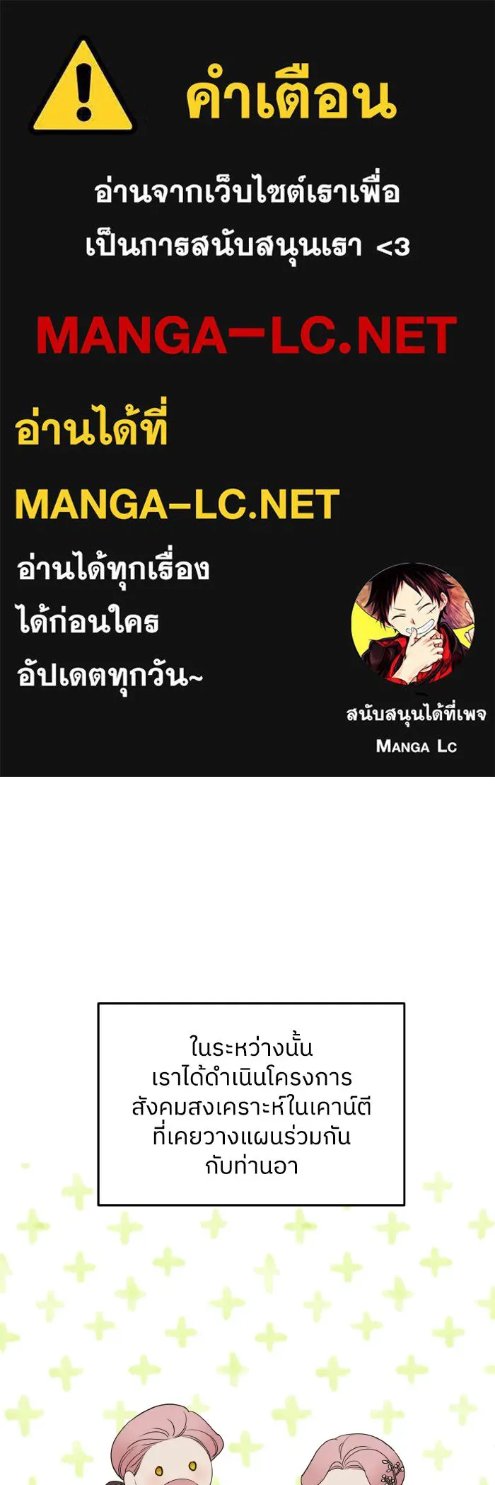 ครอบครัวสามีเห็นทีจะคลั่งรัก ตอนที่ 77 รูปที่ 1