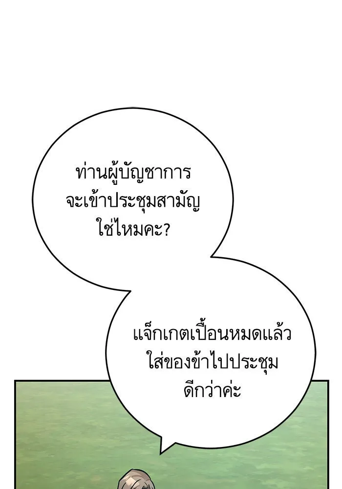 บุตรีดยุกขอไม่แต่งงานbrกับหนุ่มในฝัน ตอนที่ 96 รูปที่ 106