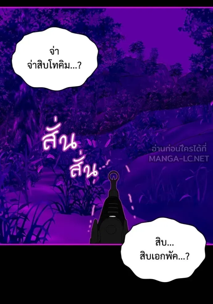 ฉันเนี่ยนะ ตอนที่ 26 รูปที่ 86