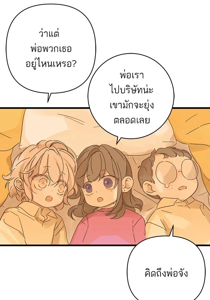 ฉันมันร้าย หรือเพราะโลกไม่น่ารัก ตอนที่ 136 รูปที่ 70