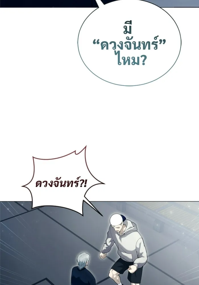 อูเร็ค มาซิโน่ ตอนที่ 60 บททดสอบของตระกูลแอรี่ 2 รูปที่ 52