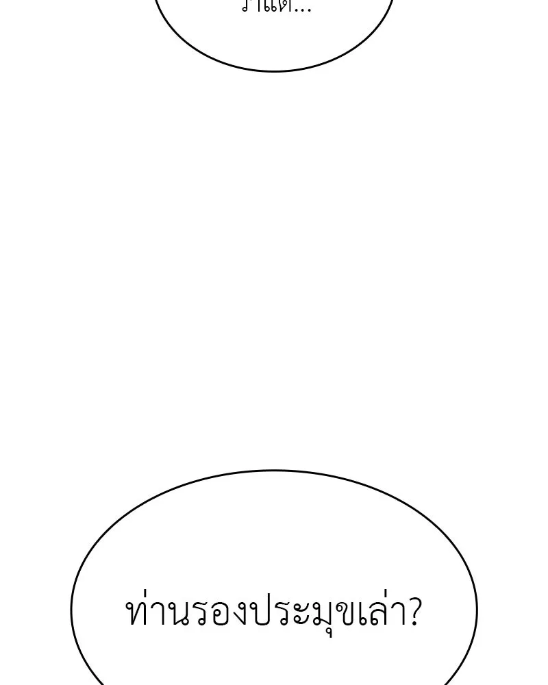 เกิดอีกทีเป็นว่าที่ประมุขลัทธิมาร ตอนที่ 92 (จบซีซัน 1) รูปที่ 103