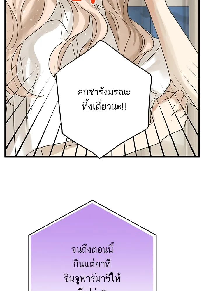 ฉันมันร้าย หรือเพราะโลกไม่น่ารัก ตอนที่ 172 รูปที่ 25