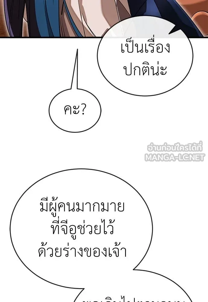 ยมราชลงทัณฑ์ ตอนที่ 104 รูปที่ 122