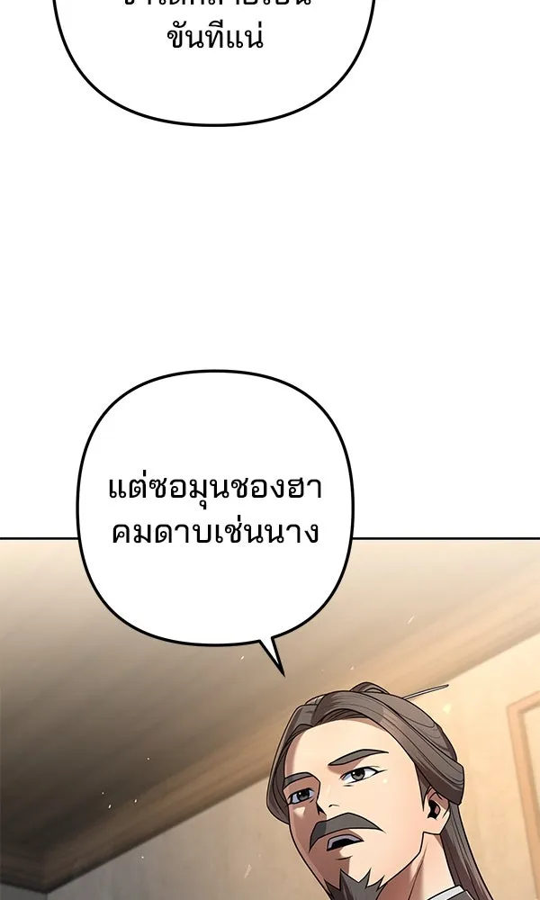 พอแล้วขันที อยากมีเจ้าโลก ตอนที่ 32 รูปที่ 50