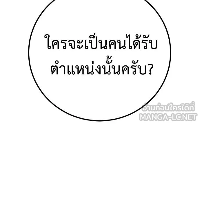 เรียกฉันว่าพระเจ้า ตอนที่ 40 รูปที่ 88