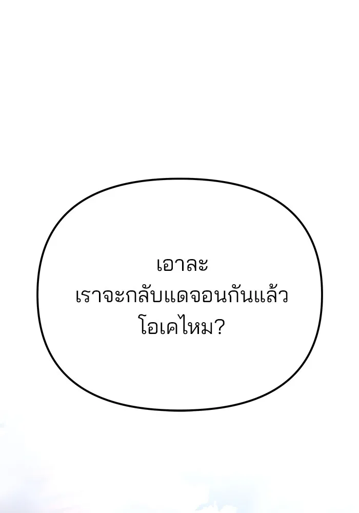 เลวฟาดเลว ตอนที่ 95 รูปที่ 205