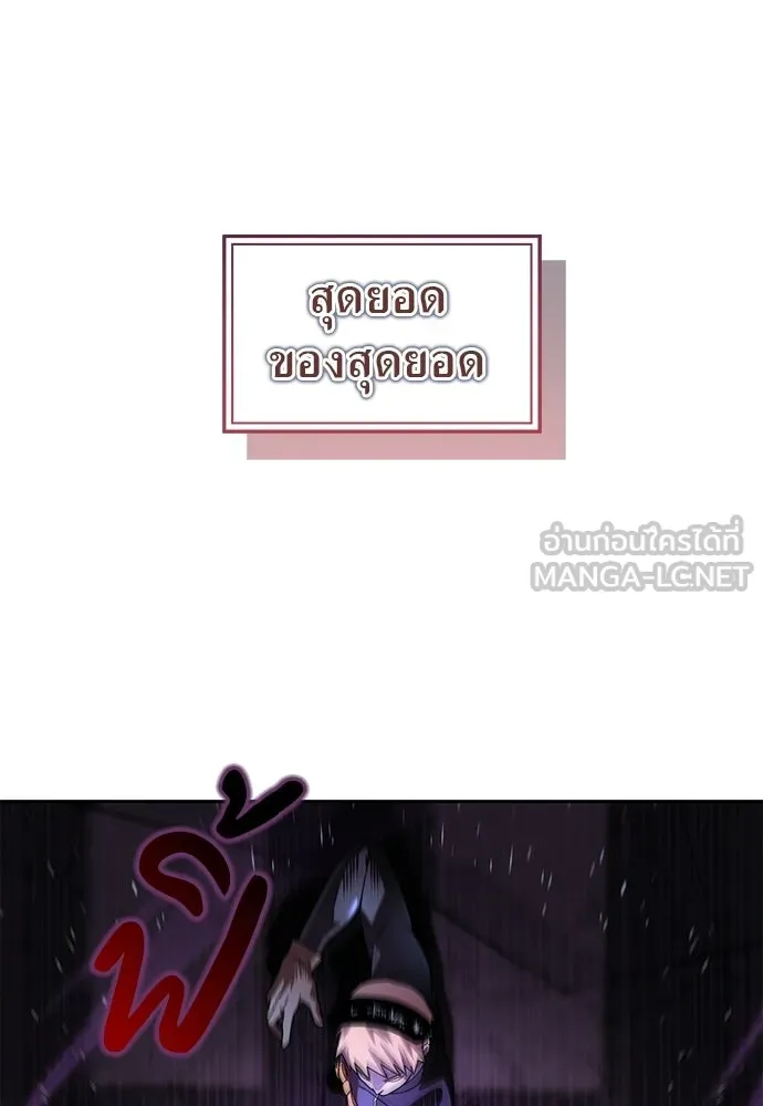 ผู้เชี่ยวชาญวันสิ้นโลก ตอนที่ 1 รูปที่ 99