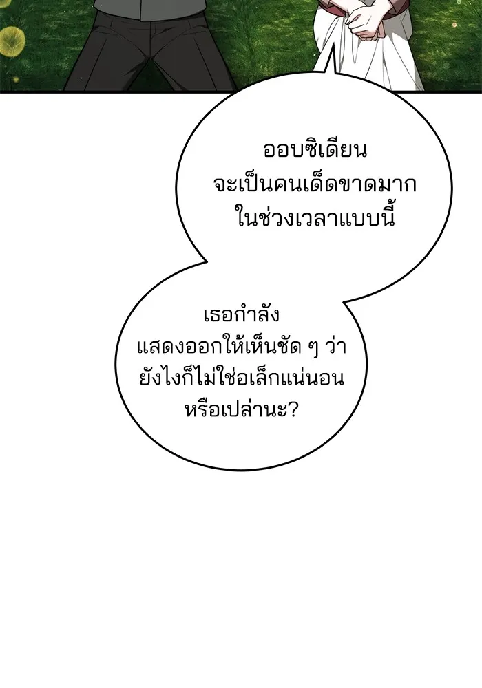 เจ้าสาวอัคนีดำ ตอนที่ 56 รูปที่ 89