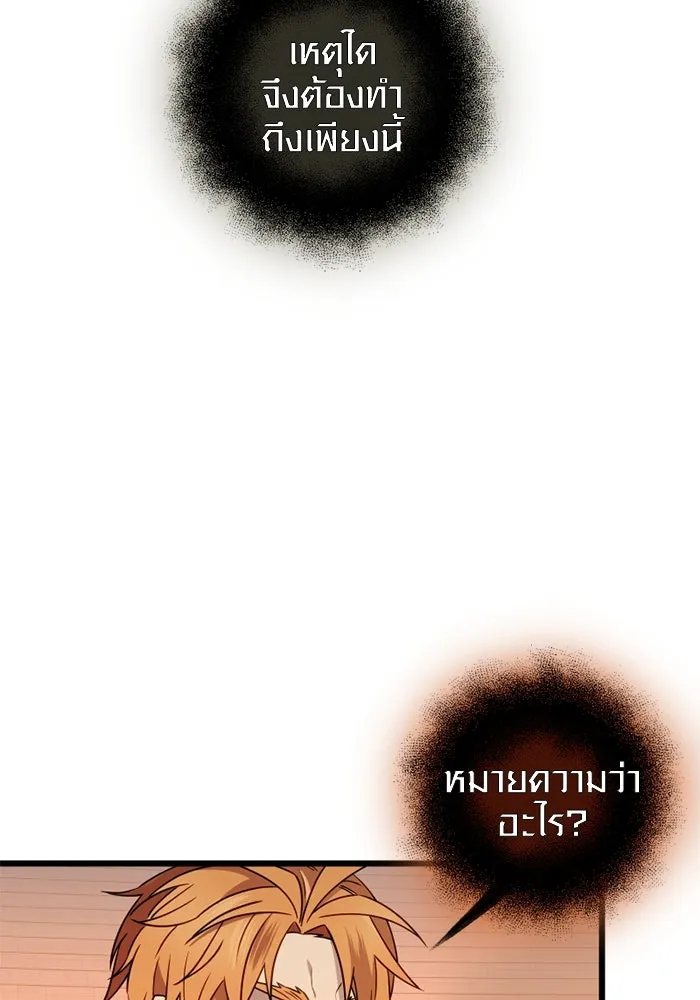 พลิกชะตาคว้าไอเทมระดับเทพ ตอนที่ 10 ความทรงจำของฮรุงนีร์ (2) รูปที่ 74