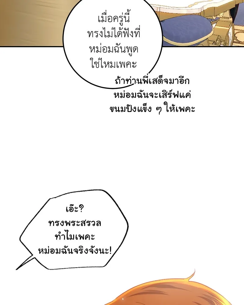 เจ้าหญิงคลั่งแห่งวังหลวง ตอนที่ 63 รูปที่ 104