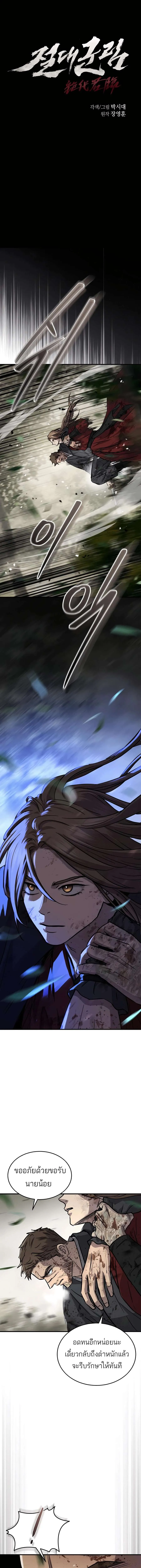 Absolute Dominion เหน_อฟ_าใต_หล_าข_าค_อผ_พ_ช_ต ตอนที่ ตอนที่ 46 รูปที่ 8