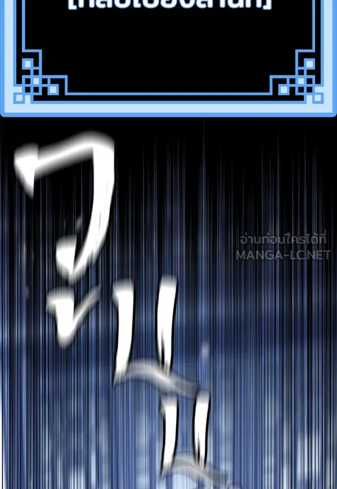 เส้นทางสู่เทพมาร ตอนที่ 86 รูปที่ 99