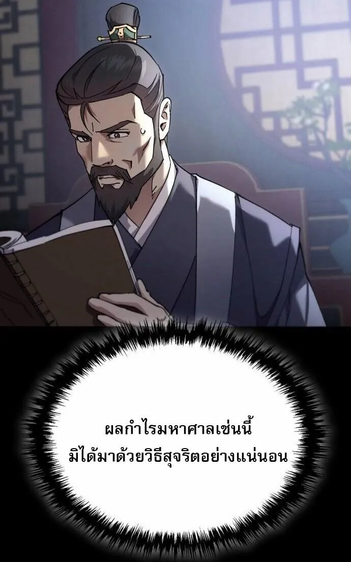 The Heavenly Demon Wants a Quiet Life มารสวรรค_ผ_แสวงหาความสงบ ตอนที่ ตอนที่ 73 รูปที่ 98