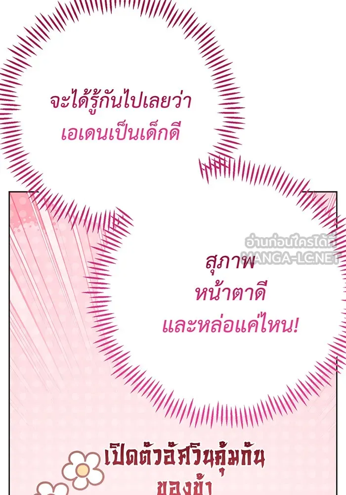 หนูน้อยทรราช ตอนที่ 83 รูปที่ 132