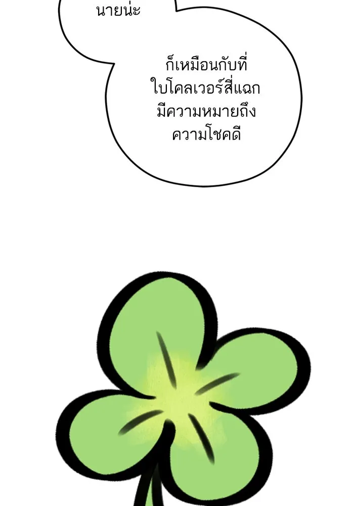 โชคชะตานำพารัก ตอนที่ 105 แชะ รูปที่ 34