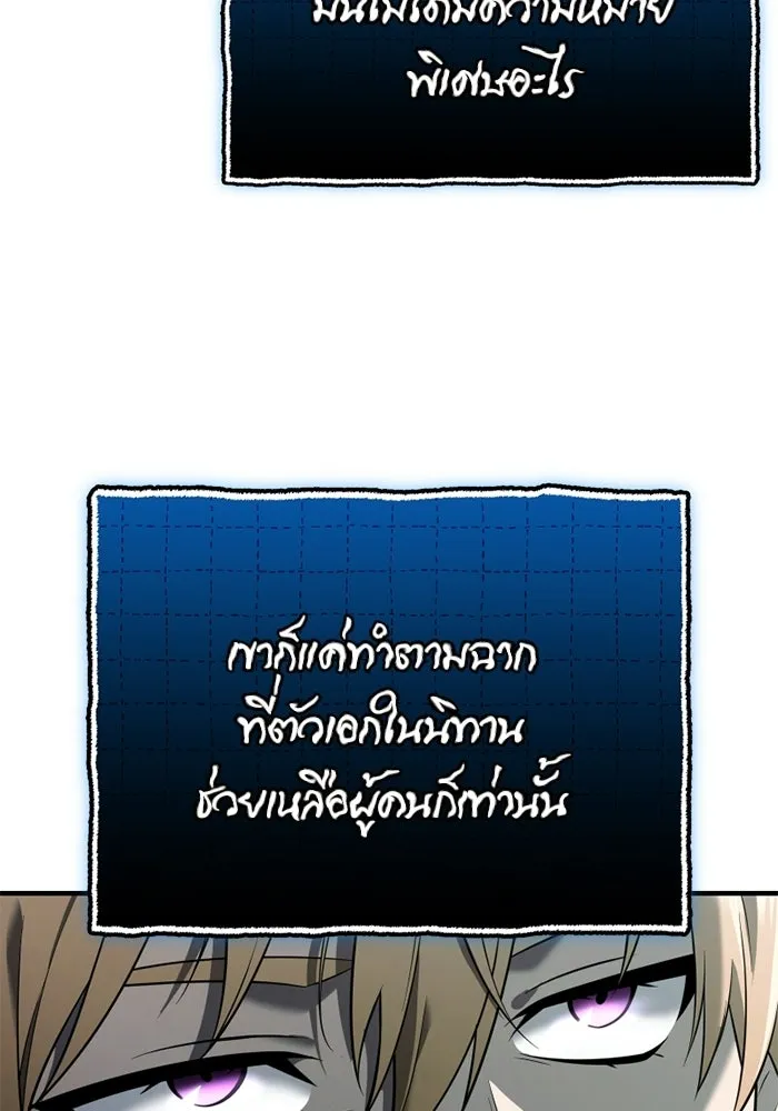 พลิกชะตาคว้าไอเทมระดับเทพ ตอนที่ 66 นิทานป่าเถื่อน (1) รูปที่ 115