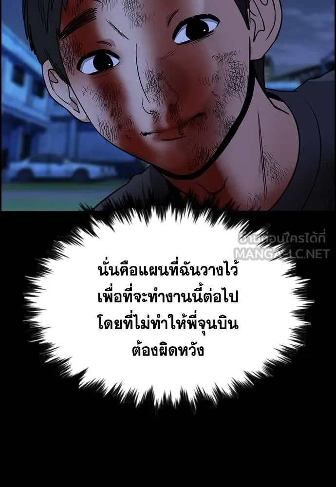 การศึกษาที่แท้จริง ตอนที่ 220 รูปที่ 72