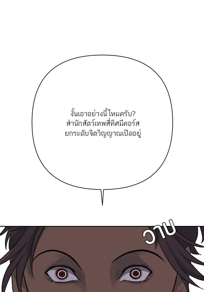 เปย์นี้เพื่อนาย My Sugar Baby ตอนที่ 68 เดือนแรก  ประกาศอำนาจอธิปไตย รูปที่ 83