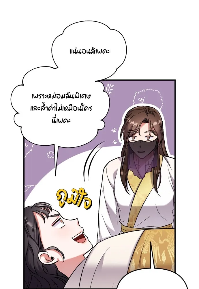 ข้าเนี่ยนะเป็นพระสนม ตอนที่ 9 พอกพูนขึ้นเรื่อย ๆ รูปที่ 106