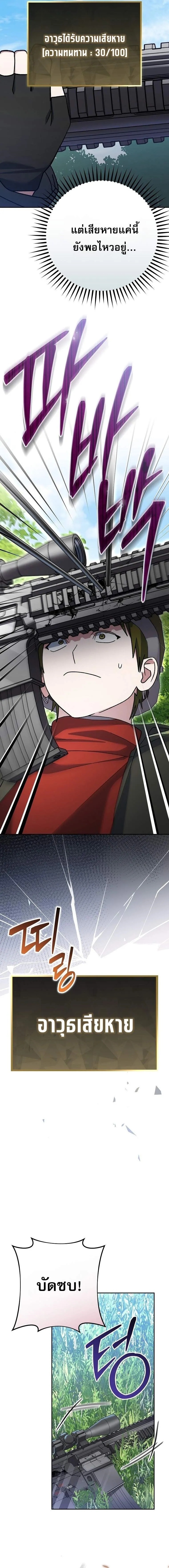 Genius Archer_s Streaming ตอนที่ ตอนที่ 77 รูปที่ 18