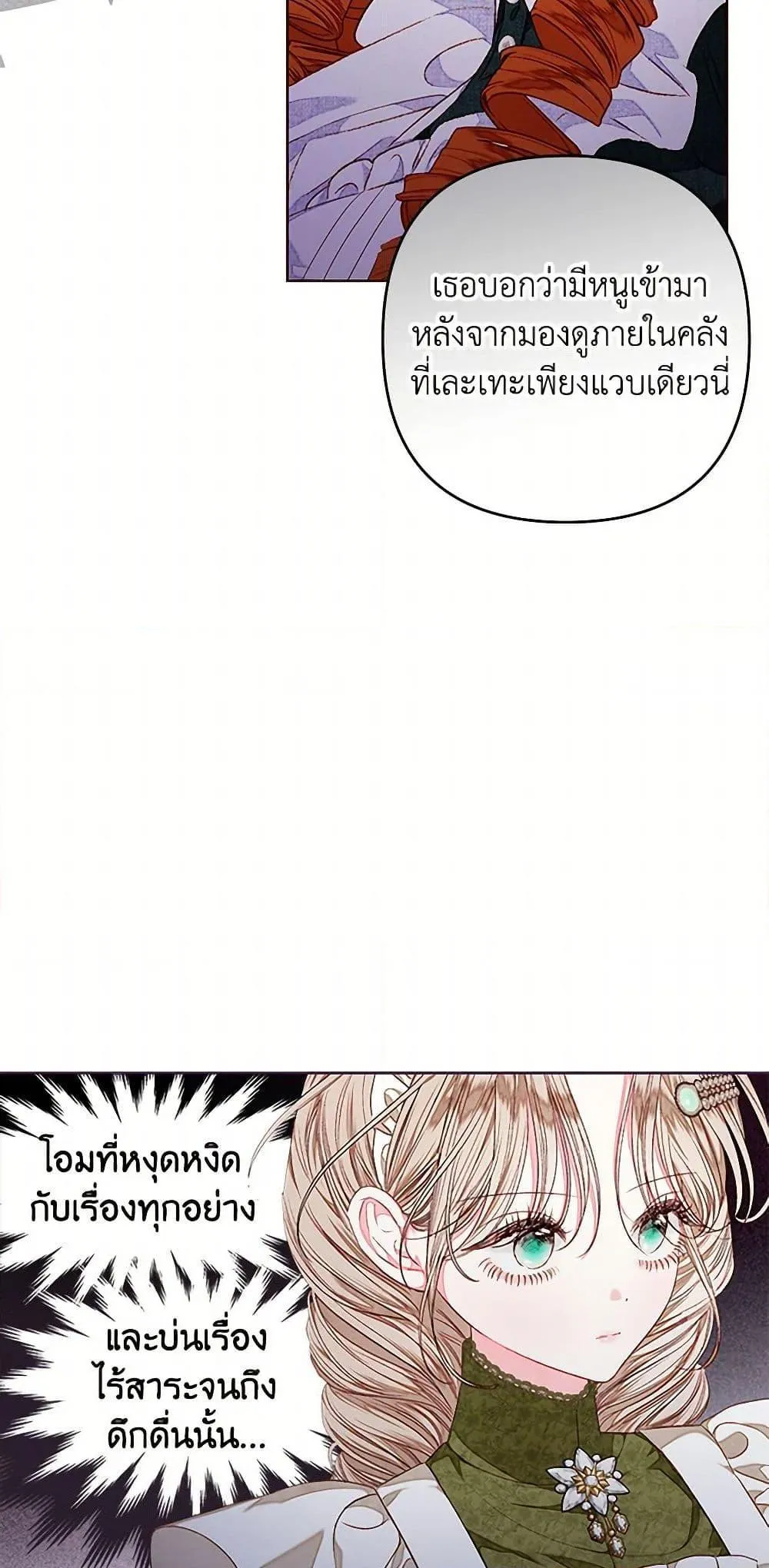 Being a Maid is Better than Being a Princess ฉ_นเป_นสาวใช_ได_ด_กว_าเป_นเจ_าหญ_งอ_กค_ะ ตอนที่ ตอนที่ 36 รูปที่ 38