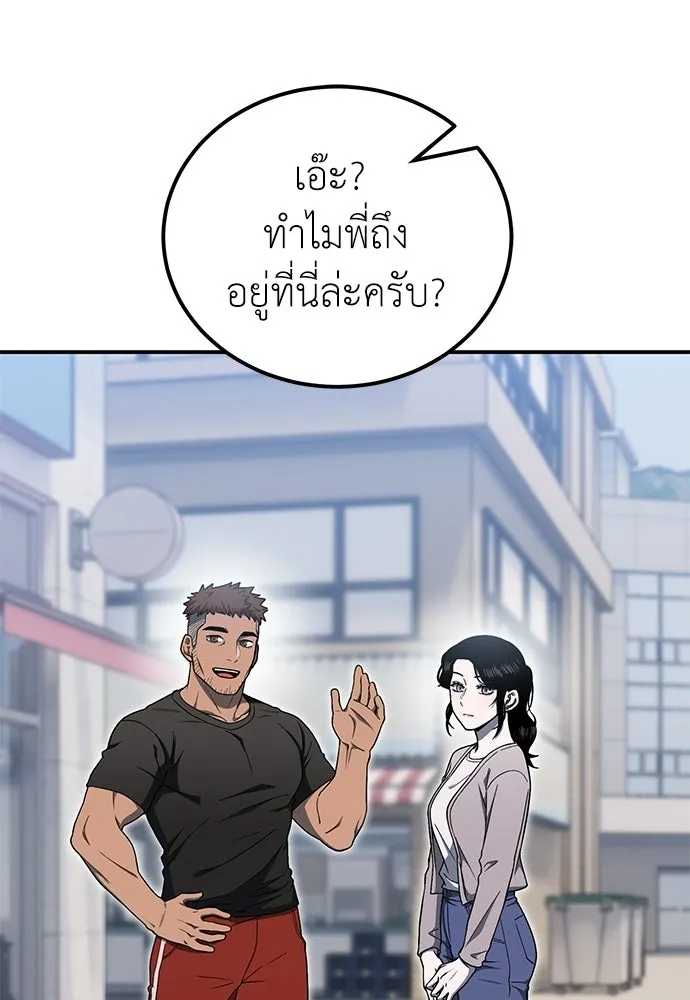 ผู้เชี่ยวชาญวันสิ้นโลก ตอนที่ 14 รูปที่ 17