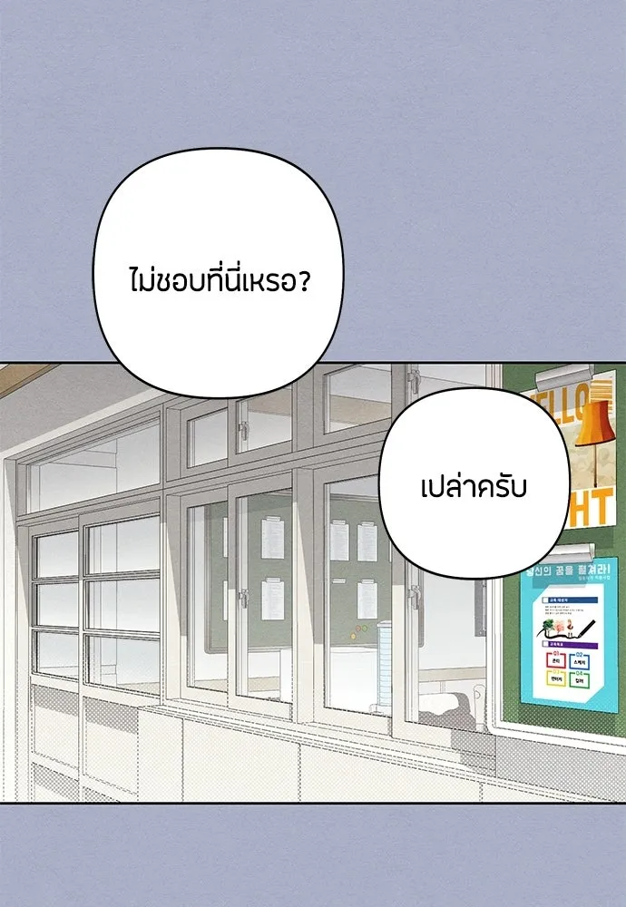 เป็นวัยรุ่นมันเหนื่อย ตอนที่ 116 รูปที่ 70