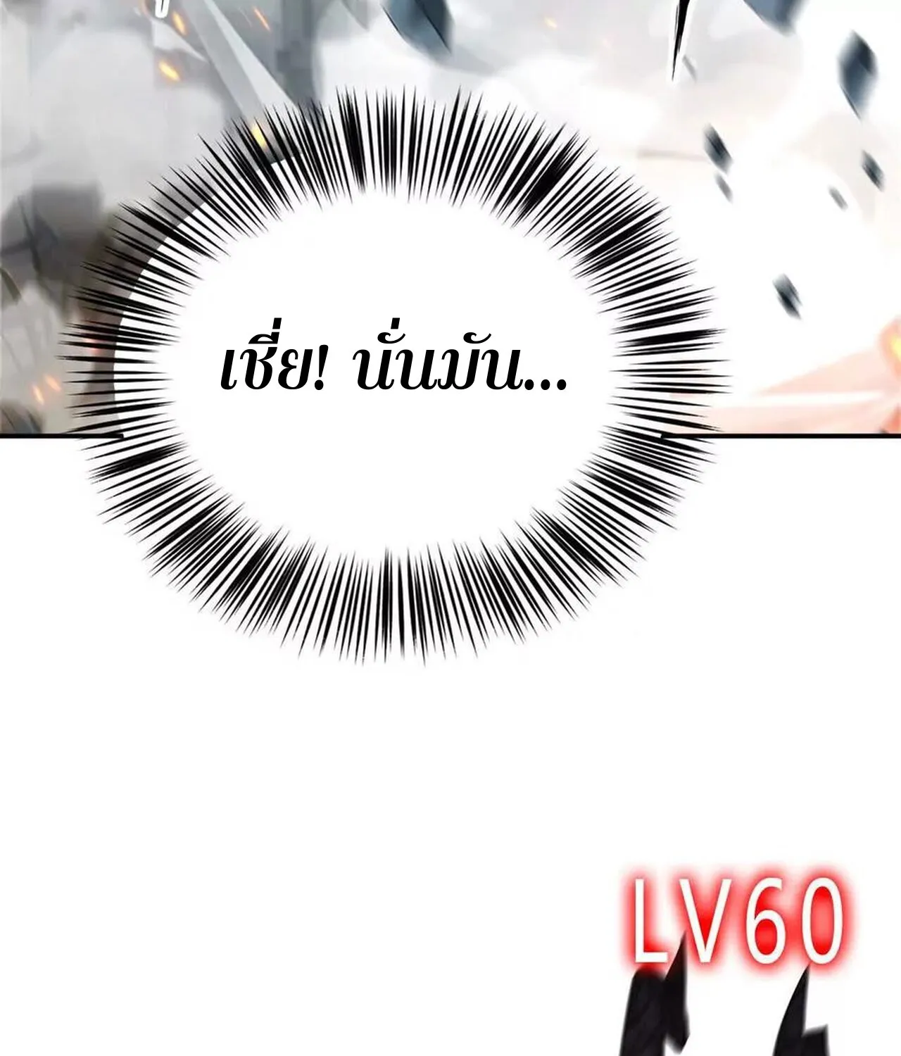 Unparalleled in the Online Gaming World ยอดคน ณ โลกออนไลน_ ตอนที่ ตอนที่ 42 รูปที่ 83