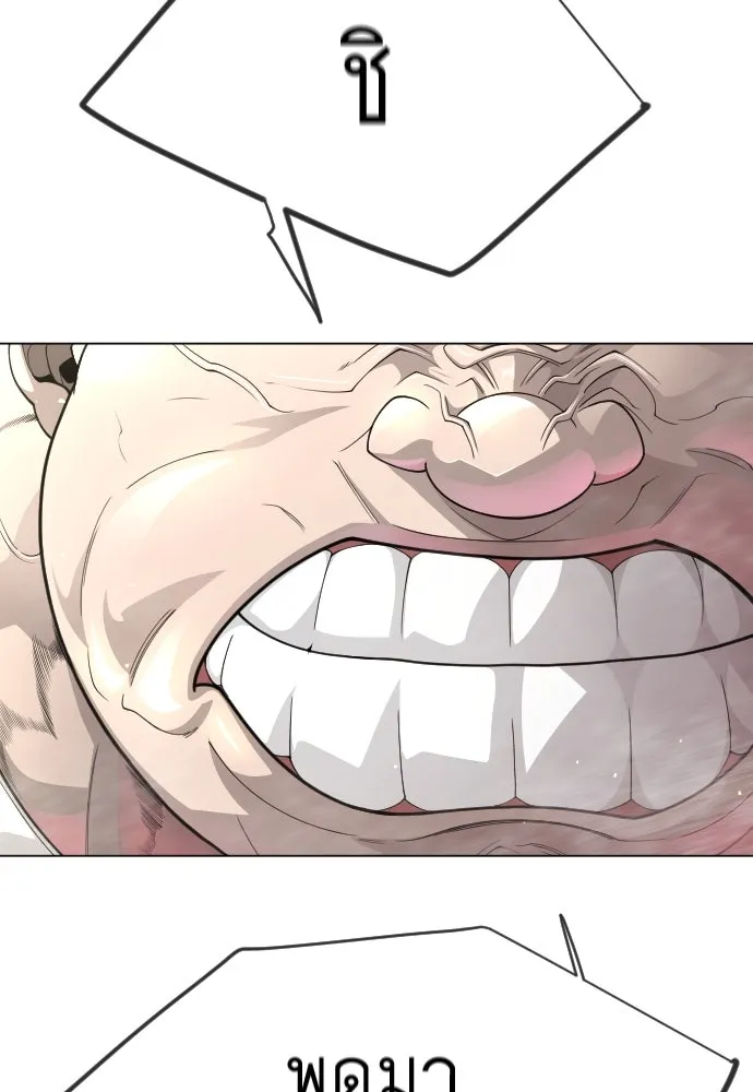 ยุคแห่งยอดมนุษย์ ตอนที่ 100 รูปที่ 193