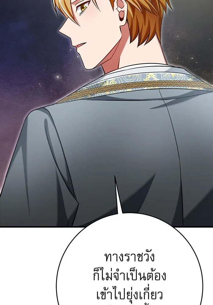 นางร้ายที่ไหนจะมีคุณธรรม ตอนที่ 132 รูปที่ 77