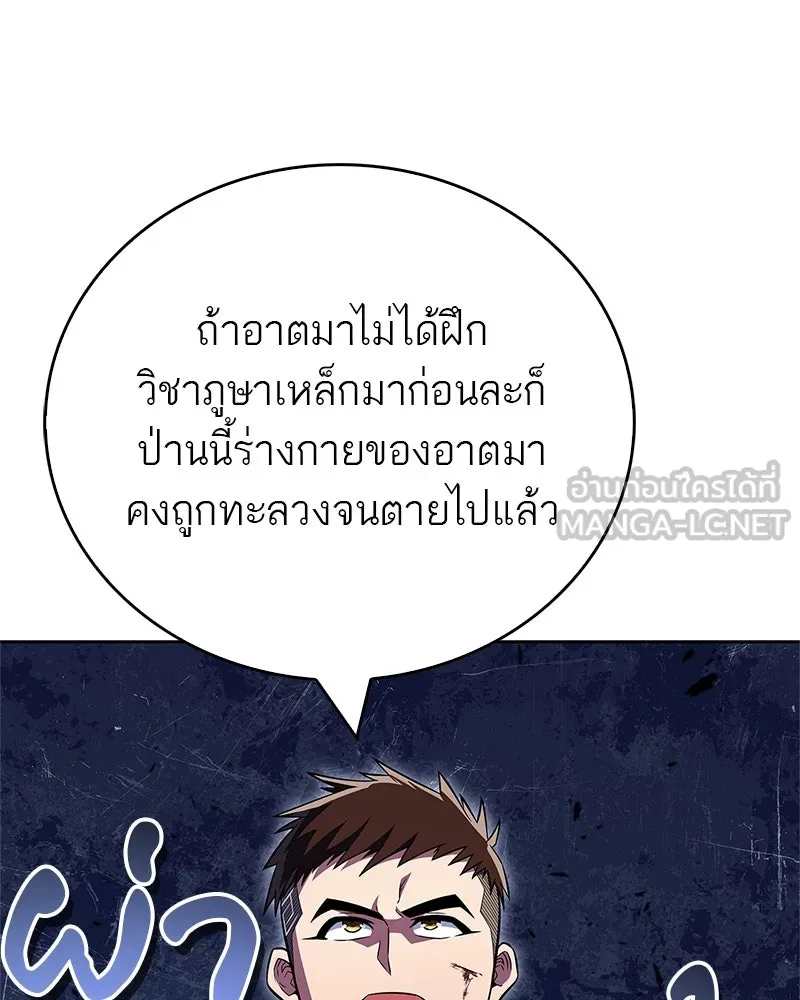 สุดยอดเทรนเนอร์แห่งยุทธภพ ตอนที่ 44 ยัยป้าสปายเอ๊ย!! รูปที่ 96