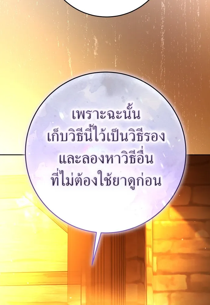 ชิงชีวิตพลิกลิขิตชะตา ตอนที่ 239. middlegame รูปที่ 31
