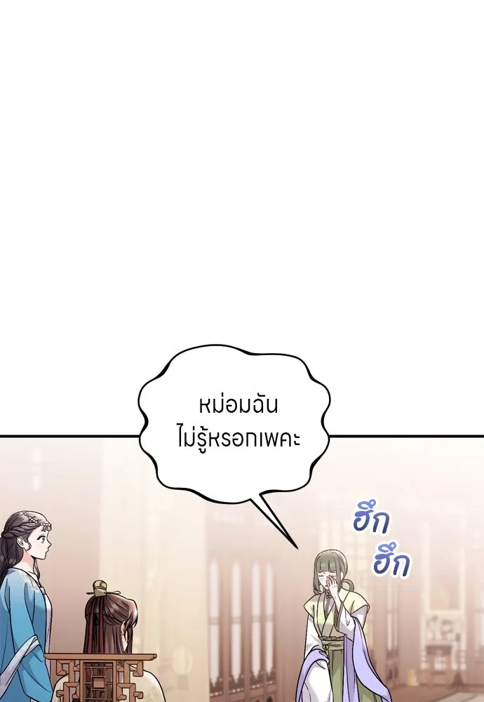 ข้าเนี่ยนะเป็นพระสนม ตอนที่ 43 ชิงลงมือก่อน รูปที่ 95