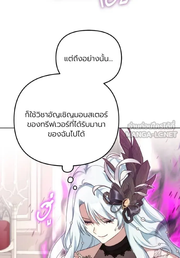 ราชินีจอมมาร ตอนที่ 85 รูปที่ 74