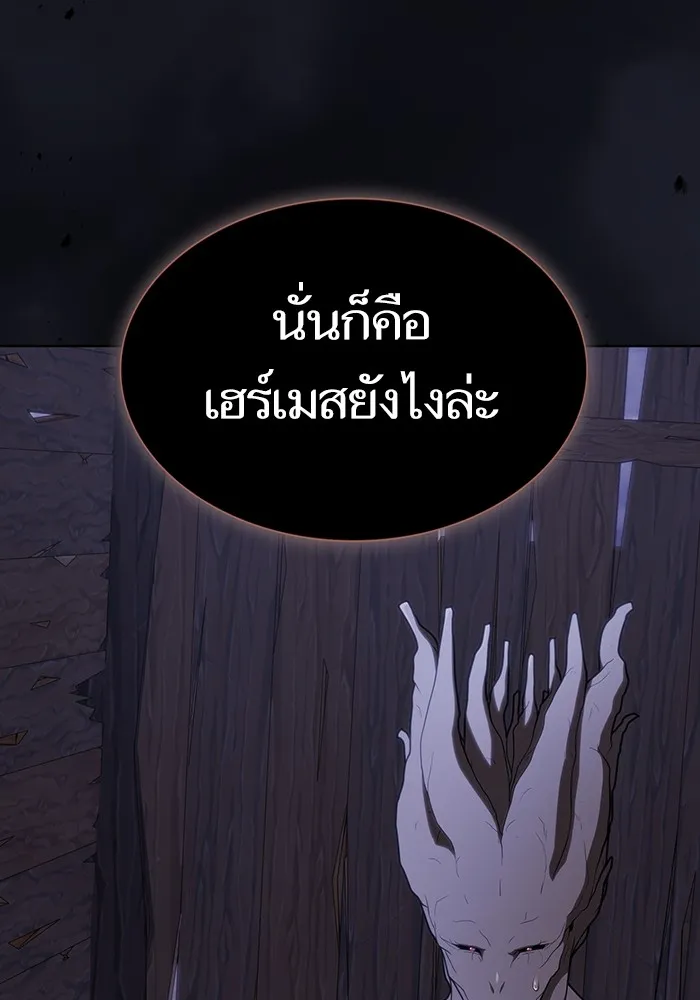 ผู้เล่นขั้นเทพแห่งหอคอยฝึกสอน ตอนที่ 200 รูปที่ 8