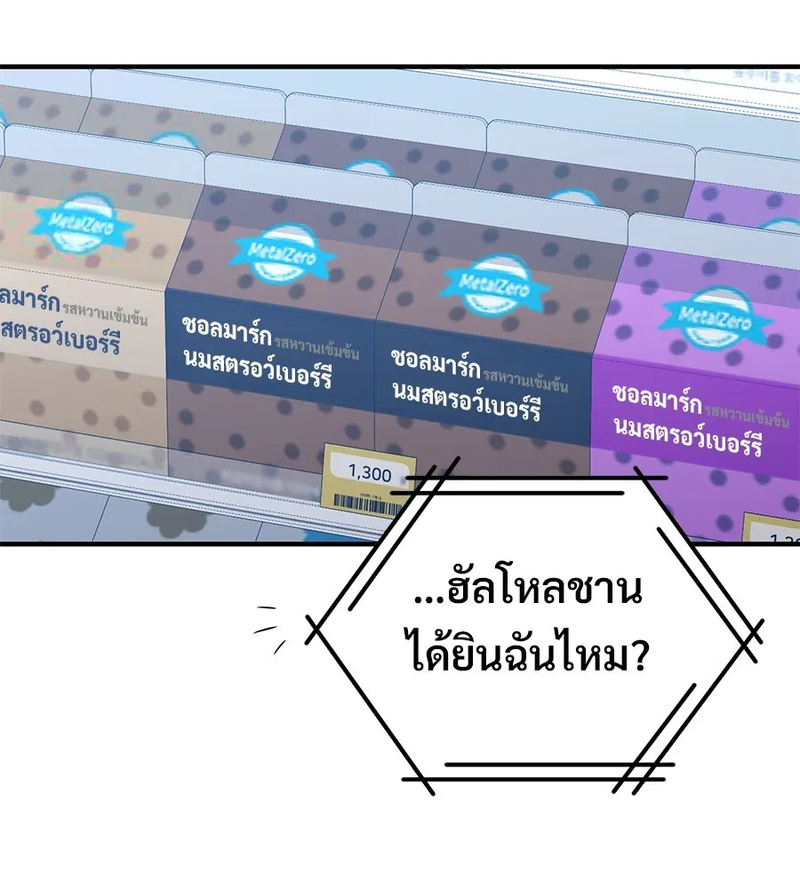 ร้านสะดวกซื้อต่างโลก ตอนที่ 2 รูปที่ 92