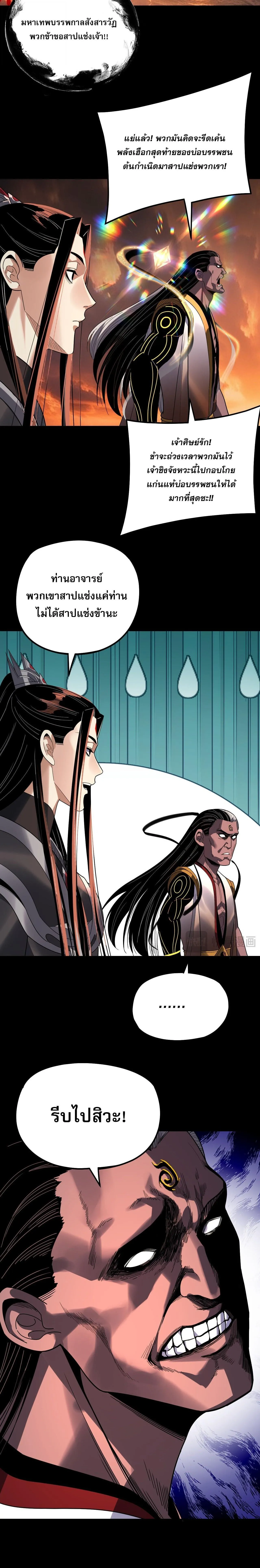 I Am the Fated Villain ตอนที่ ตอนที่ 326 รูปที่ 15
