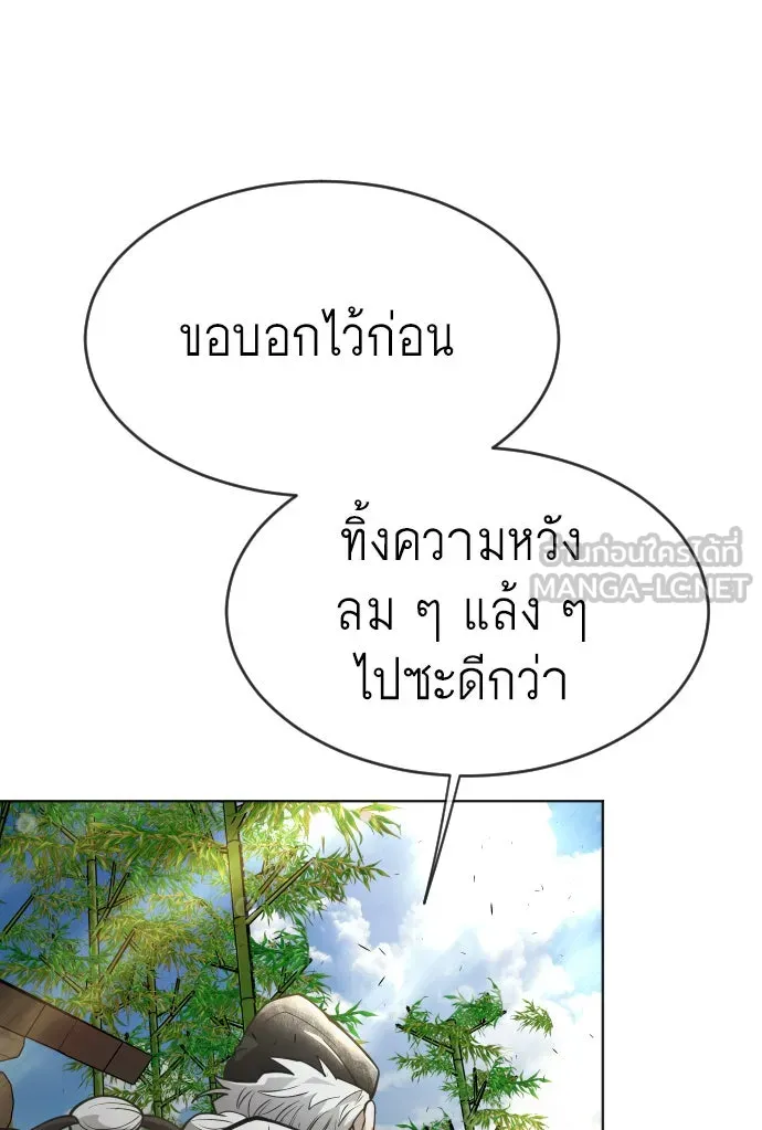 ยุคแห่งยอดมนุษย์ ตอนที่ 23 รูปที่ 48