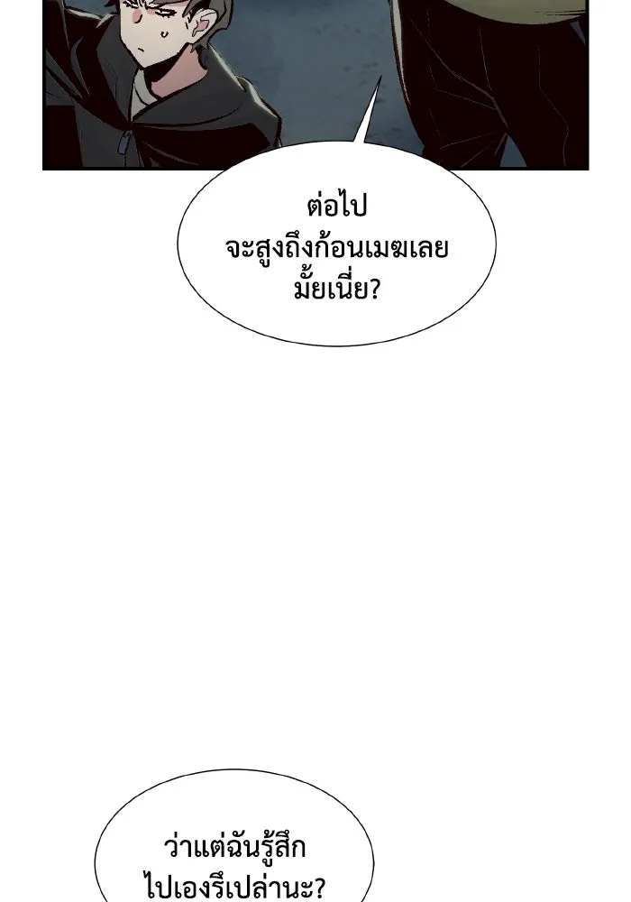 The Lone Necromancer ตอนที่ 104 รูปที่ 41