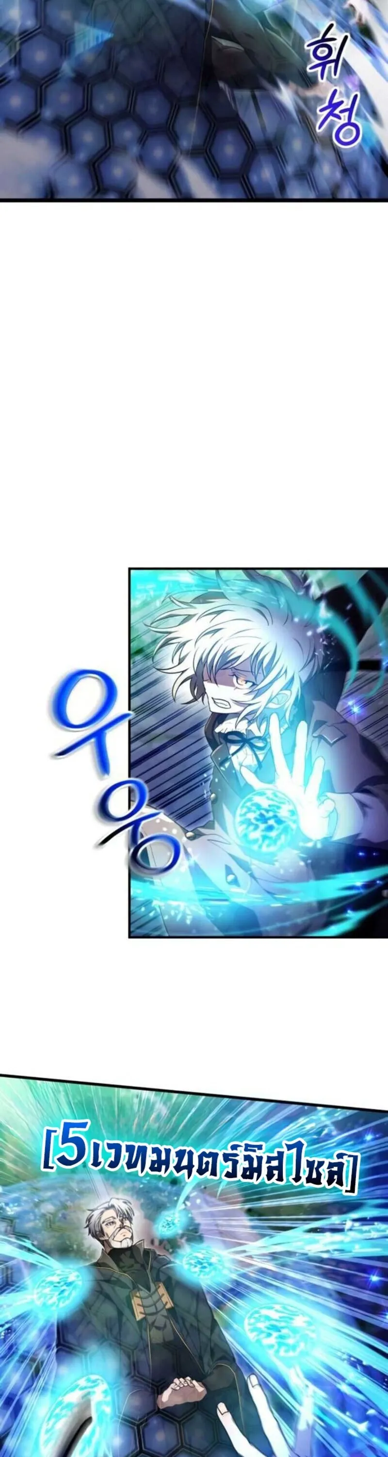 I Become a Legendary Arch Mage by Reading a Book ฉ_นกลายเป_นจอมเวทย_ในตำนานจากการอ_านหน_งส_อ ตอนที่ ตอนที่ 27 รูปที่ 60