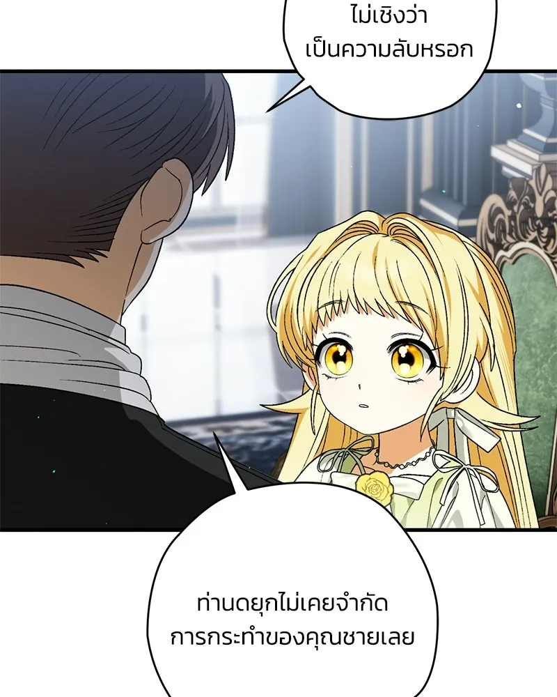 จุ๊บรัก คุณหมาป่า ตอนที่ 3 รูปที่ 52